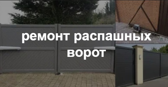 Купить услугу реставрации и восстановления ворот по выгодной цене в Архангельске от 52155 руб